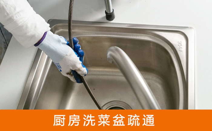 中方洗菜池疏通